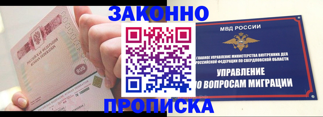прописка от собственника в Лосино-Петровском