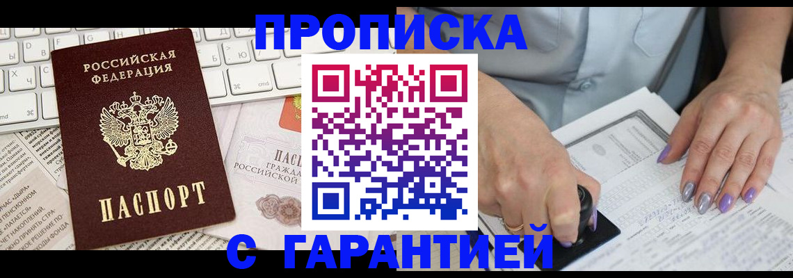 прописка ребенка в Лосино-Петровском