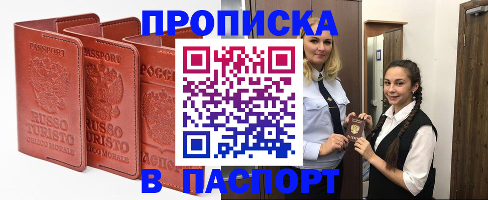 купить прописку в Лосино-Петровском