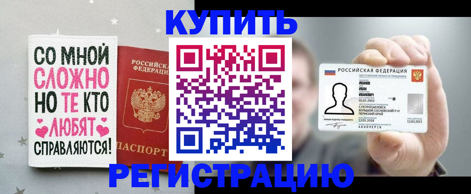 где прописаться в Лосино-Петровском
